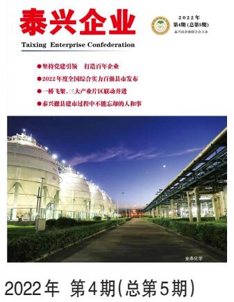 《泰兴企业》第5期