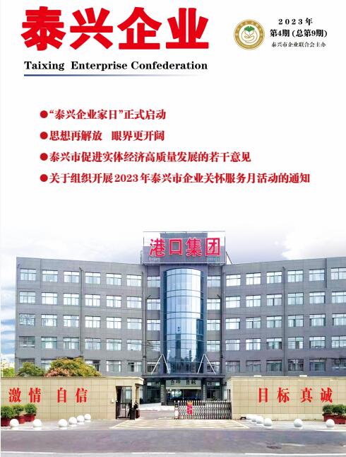 《泰兴企业》第9期