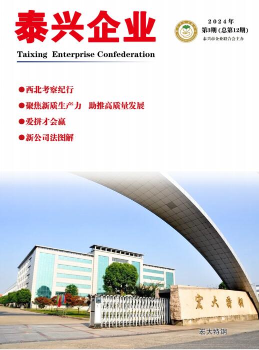 《泰兴企业》第12期