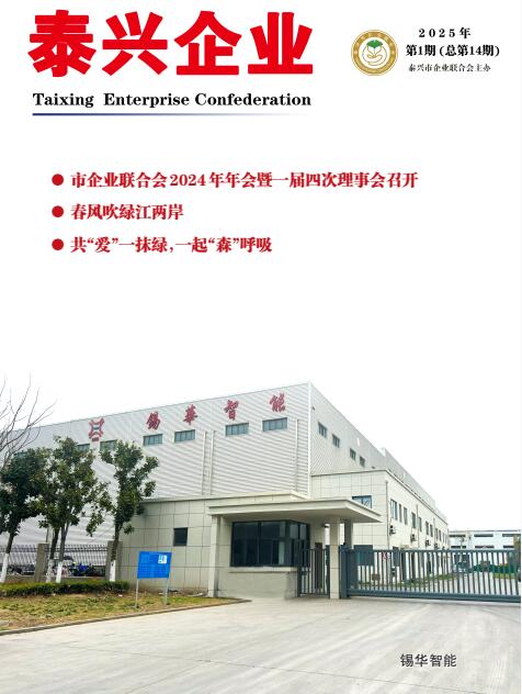 《泰兴企业》第14期