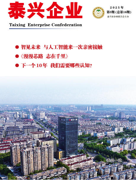 《泰兴企业》第16期