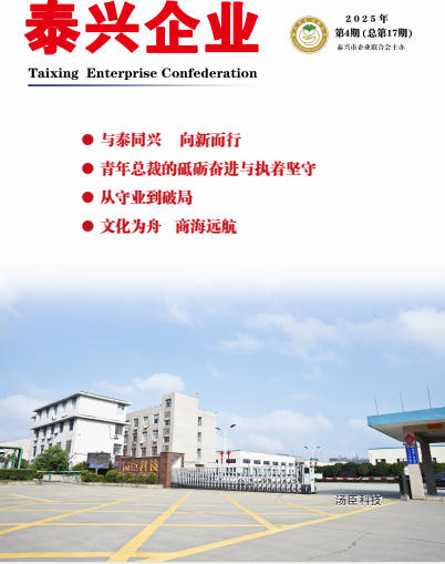 《泰兴企业》第17期